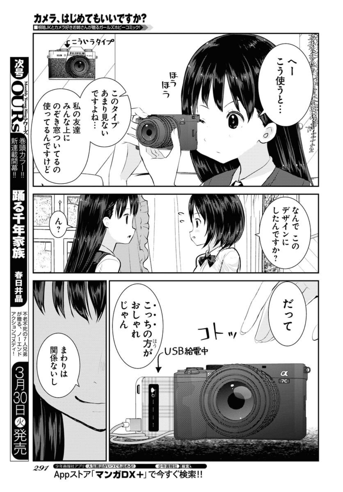 Camera, Hajimete mo Ii desu ka? Chapter 18 5ページ