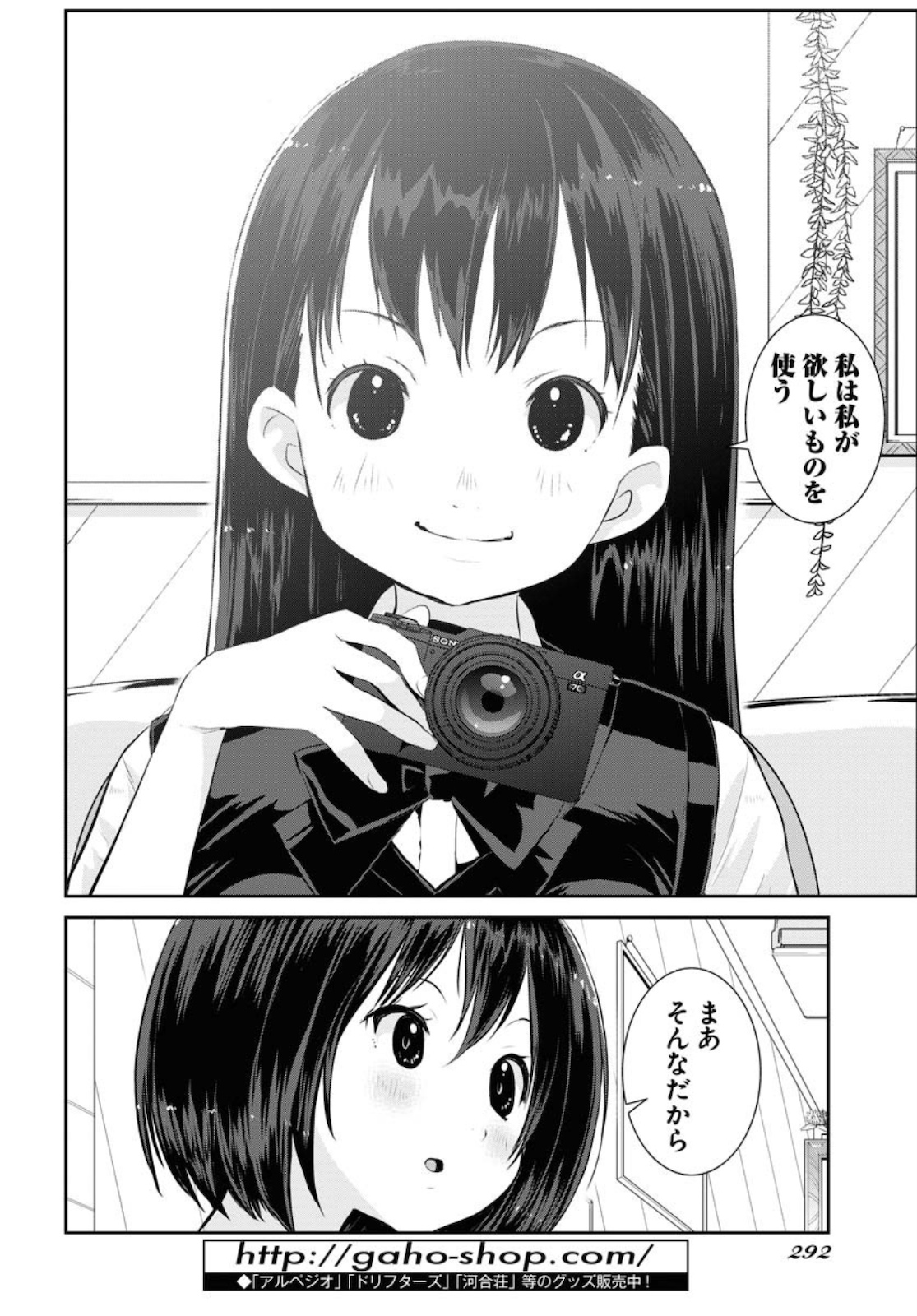 Camera, Hajimete mo Ii desu ka? Chapter 18 6ページ