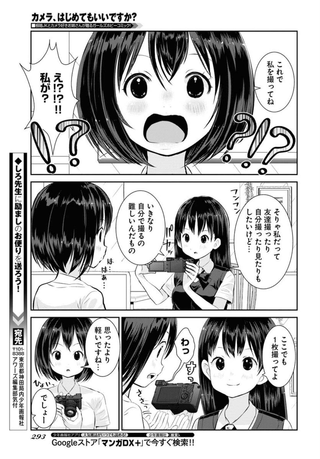 Camera, Hajimete mo Ii desu ka? Chapter 18 7ページ