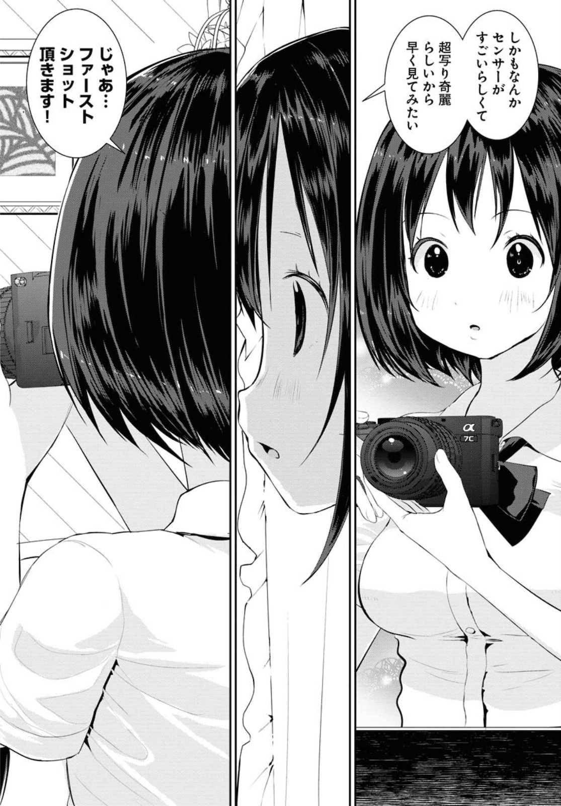 Camera, Hajimete mo Ii desu ka? Chapter 18 8ページ
