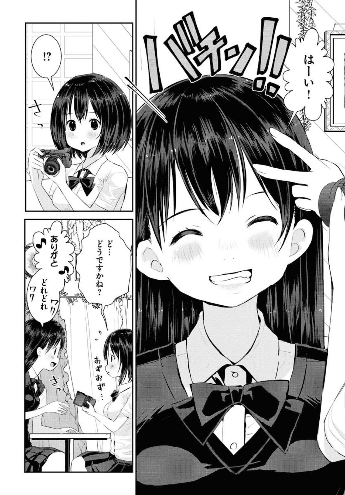 Camera, Hajimete mo Ii desu ka? Chapter 18 9ページ