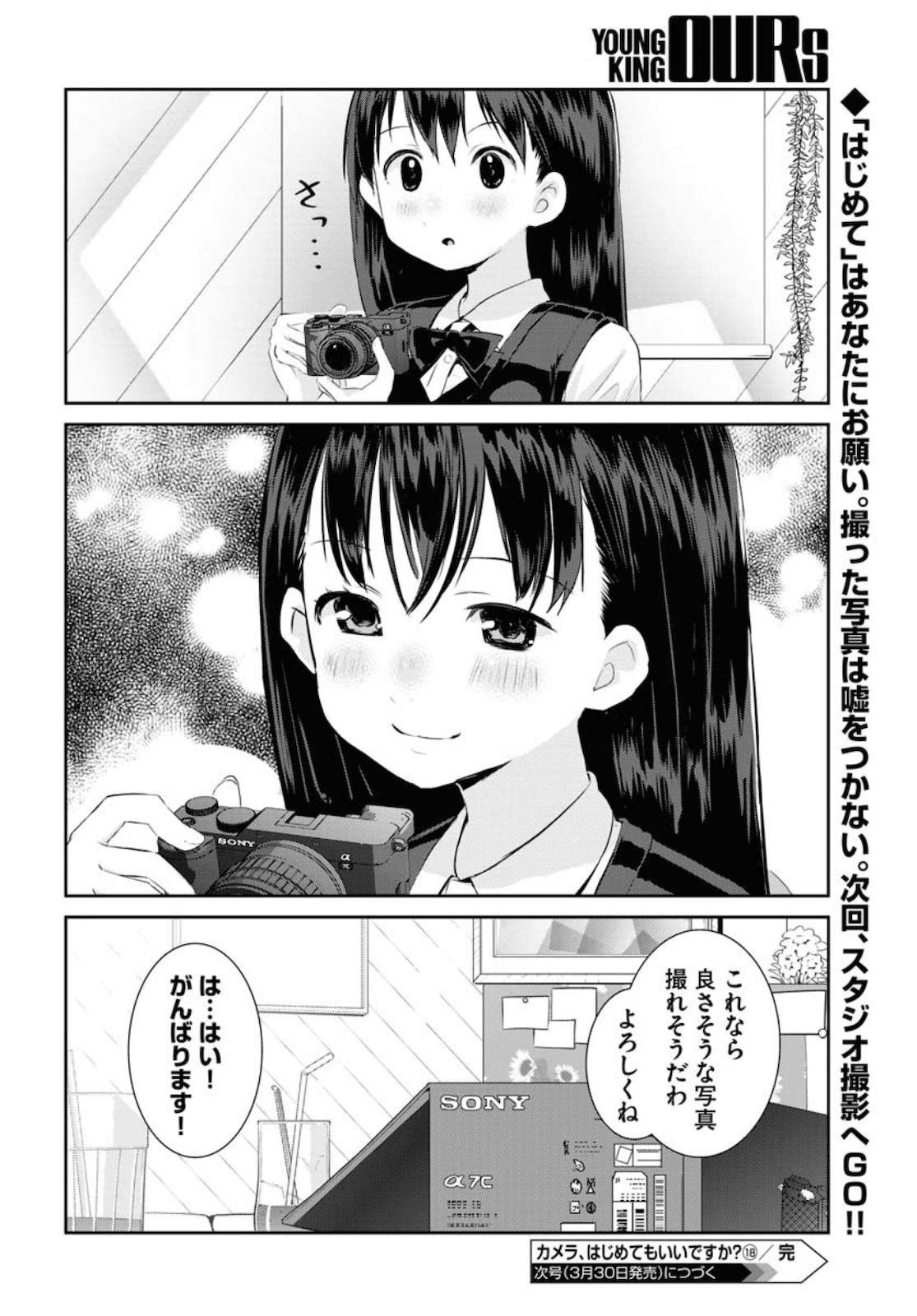 Camera, Hajimete mo Ii desu ka? Chapter 18 10ページ