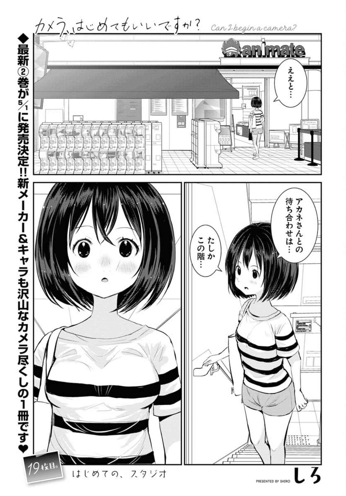 Camera, Hajimete mo Ii desu ka? Chapter 19 1ページ