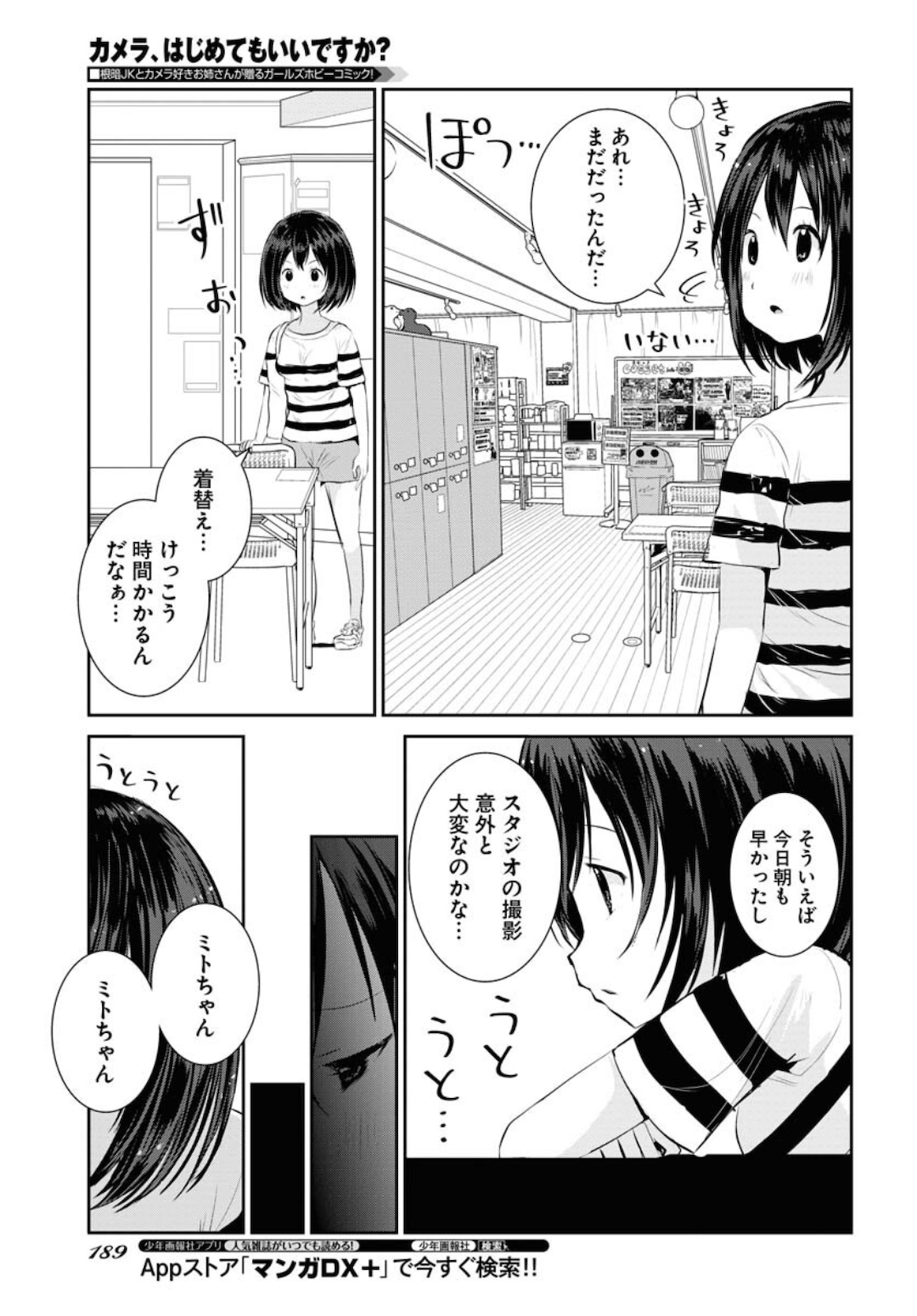 Camera, Hajimete mo Ii desu ka? Chapter 19 11ページ