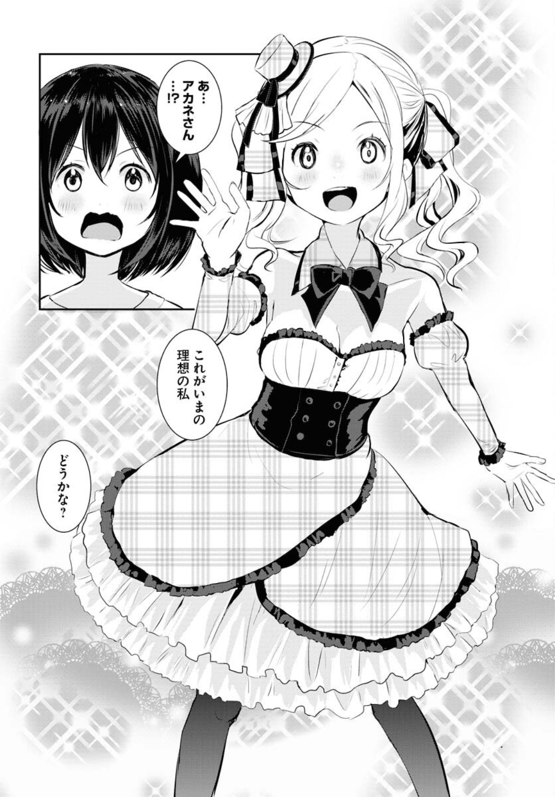 Camera, Hajimete mo Ii desu ka? Chapter 19 12ページ