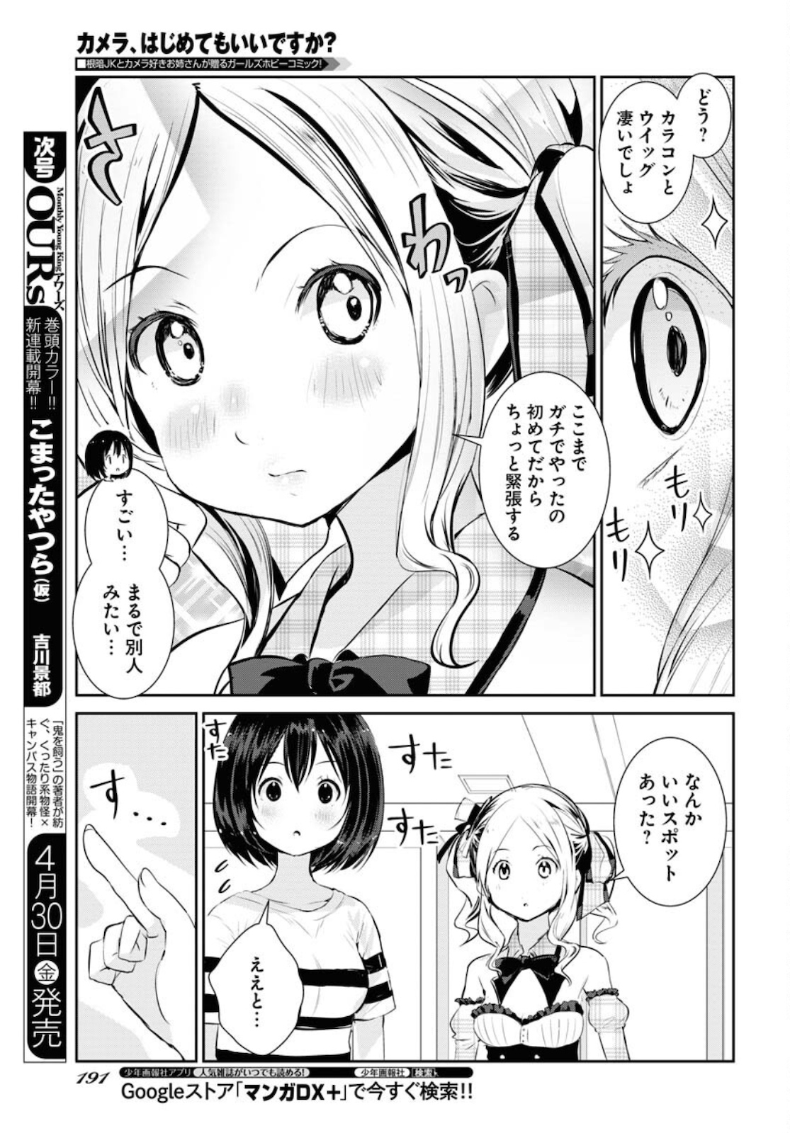 Camera, Hajimete mo Ii desu ka? Chapter 19 13ページ