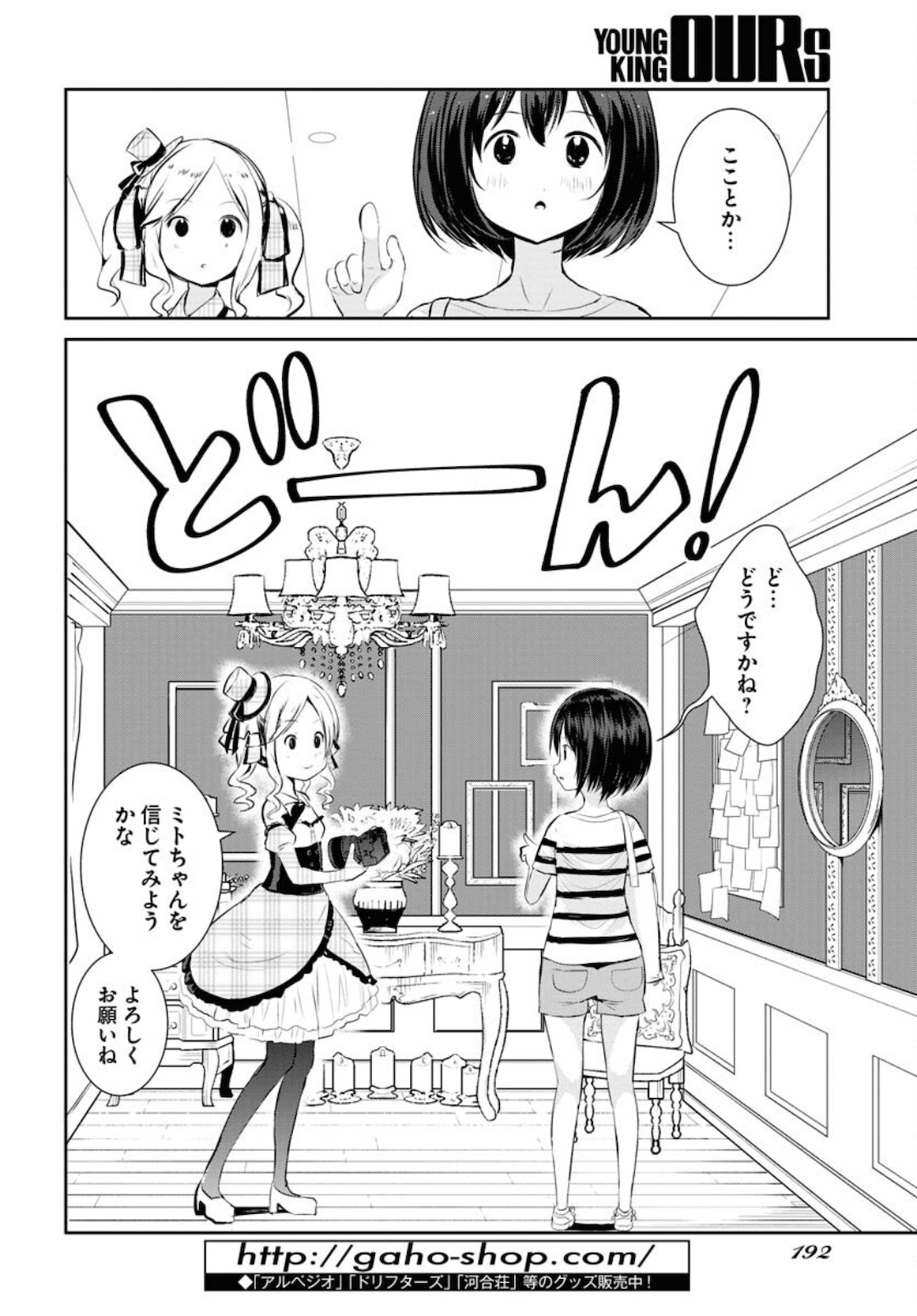 Camera, Hajimete mo Ii desu ka? Chapter 19 14ページ