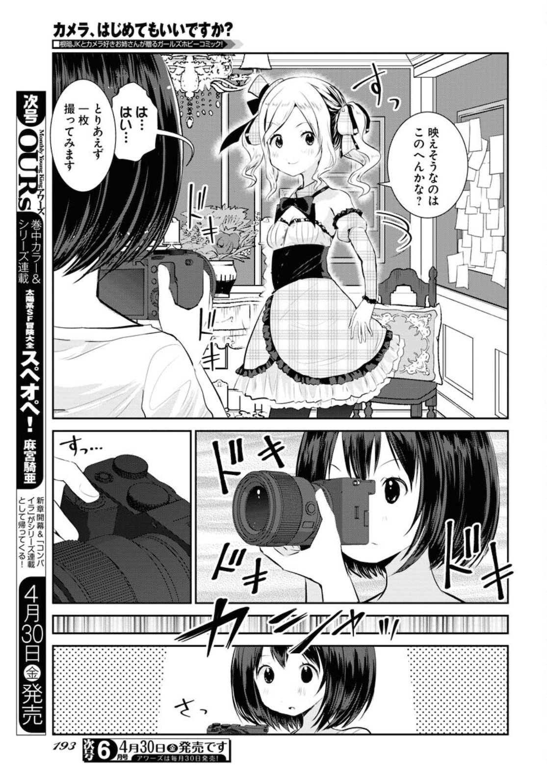 Camera, Hajimete mo Ii desu ka? Chapter 19 15ページ