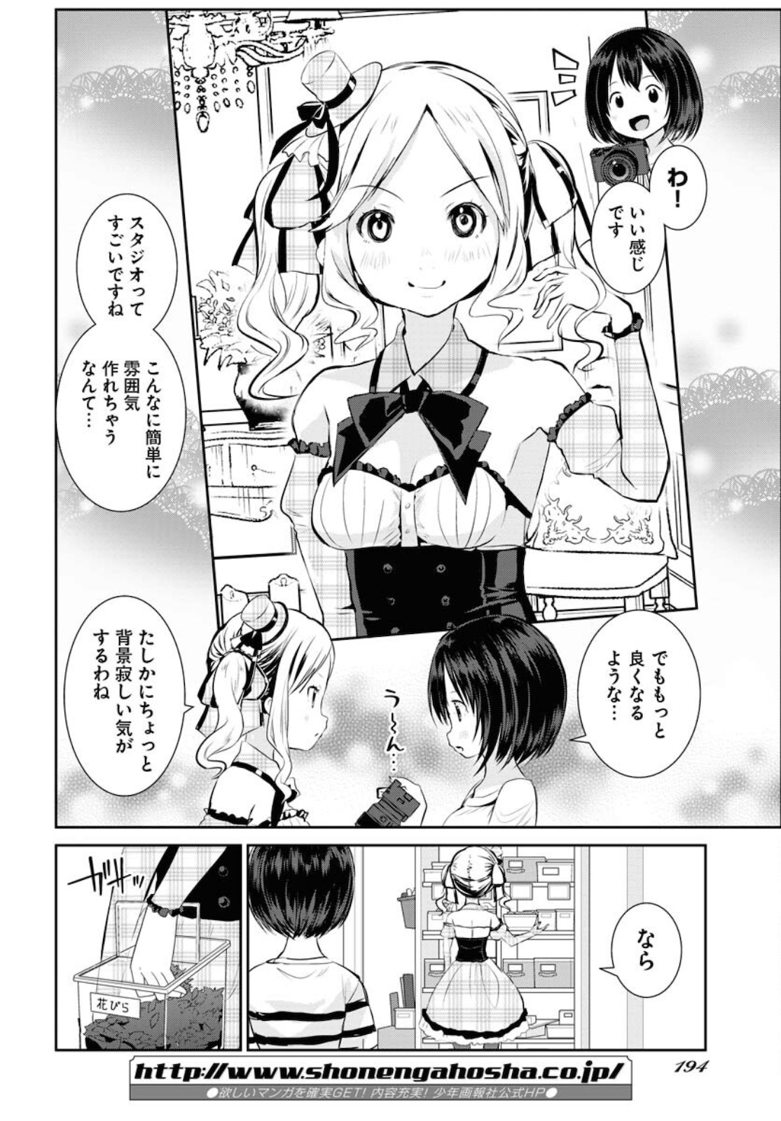 Camera, Hajimete mo Ii desu ka? Chapter 19 16ページ