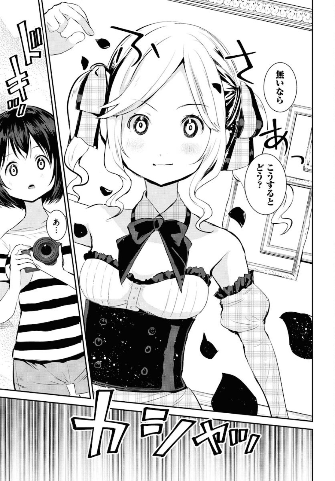 Camera, Hajimete mo Ii desu ka? Chapter 19 17ページ