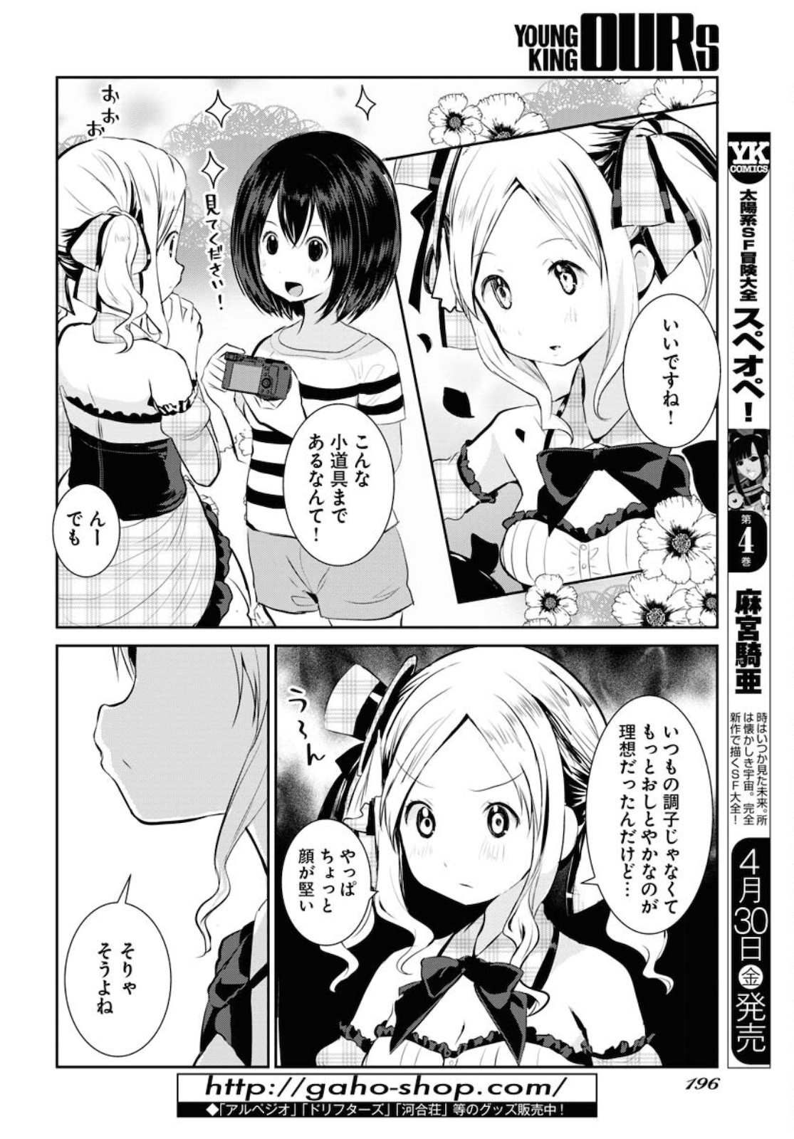 Camera, Hajimete mo Ii desu ka? Chapter 19 18ページ