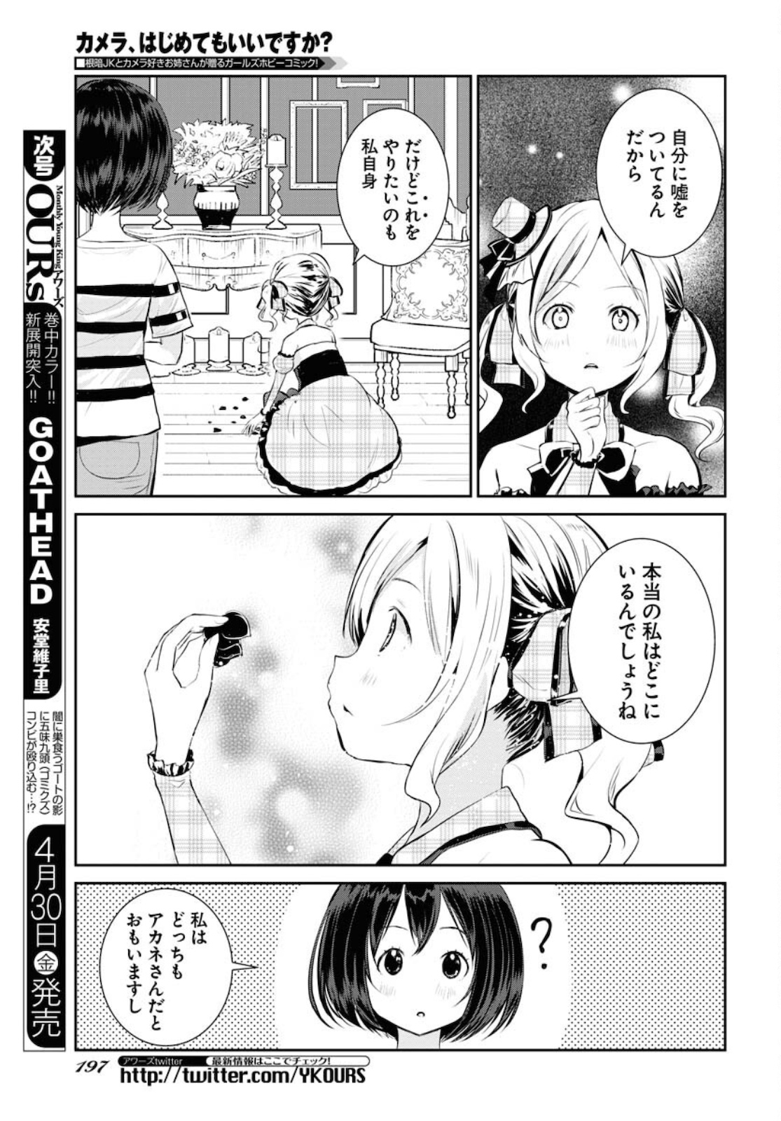 Camera, Hajimete mo Ii desu ka? Chapter 19 19ページ