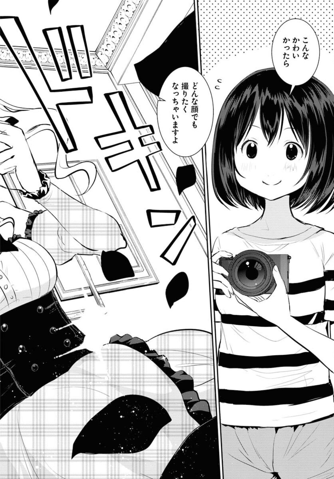 Camera, Hajimete mo Ii desu ka? Chapter 19 20ページ