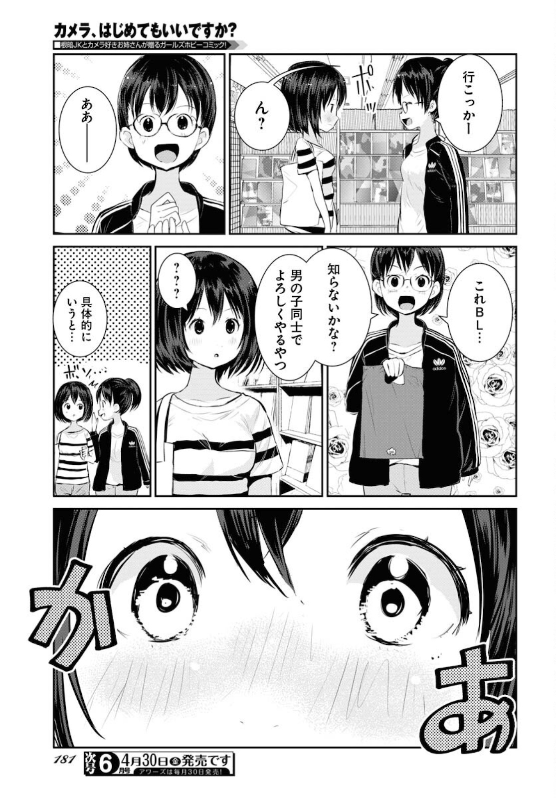 Camera, Hajimete mo Ii desu ka? Chapter 19 3ページ