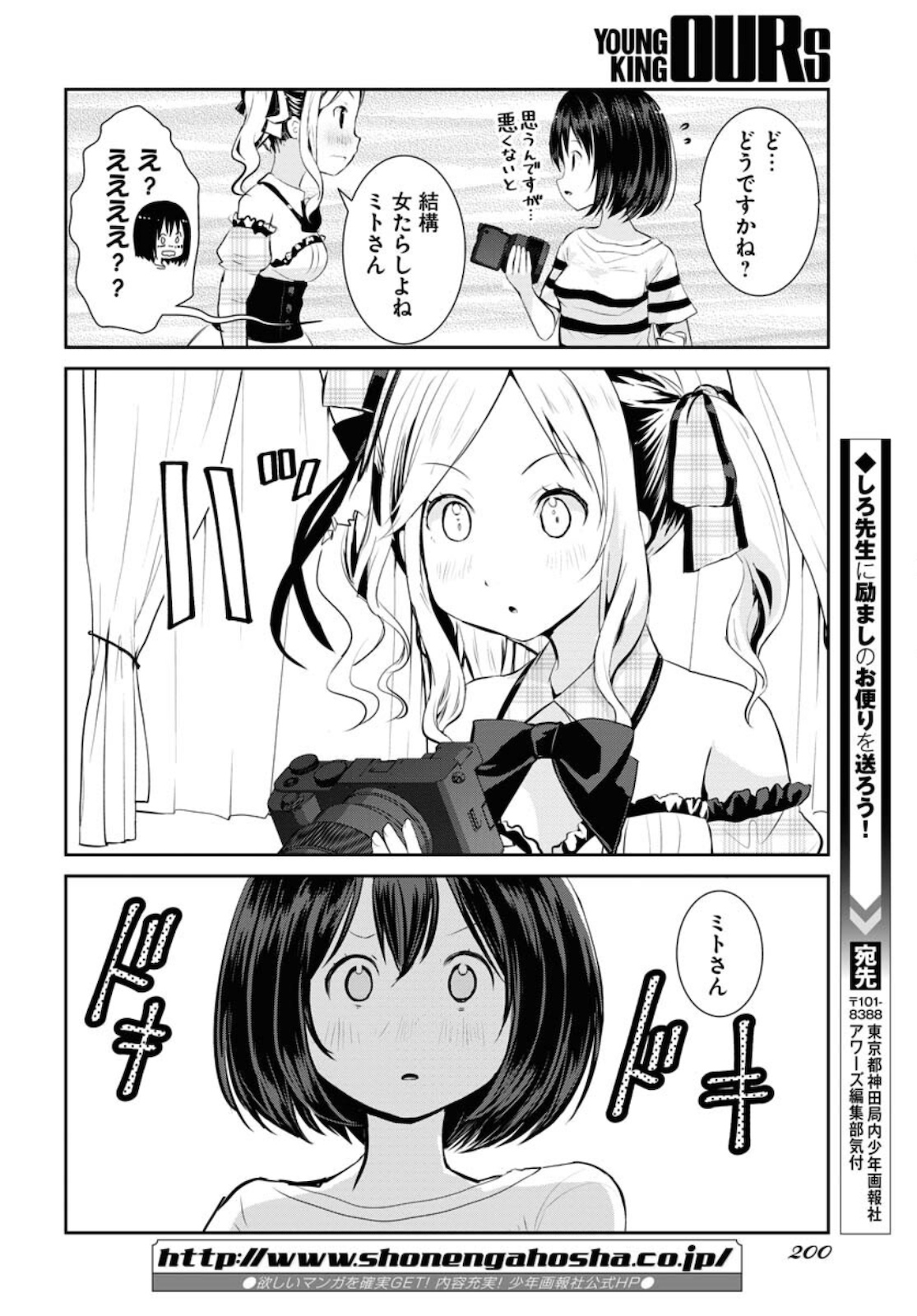 Camera, Hajimete mo Ii desu ka? Chapter 19 22ページ