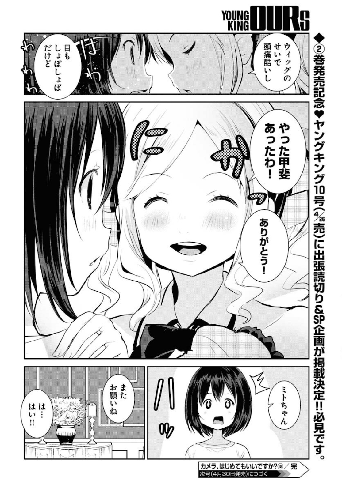 Camera, Hajimete mo Ii desu ka? Chapter 19 24ページ