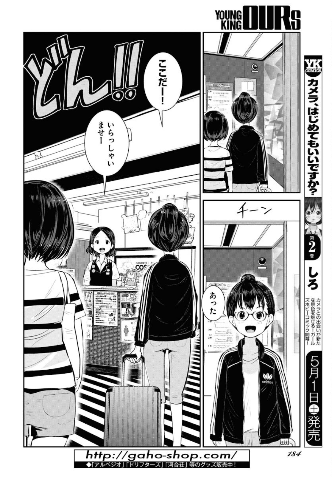 Camera, Hajimete mo Ii desu ka? Chapter 19 6ページ