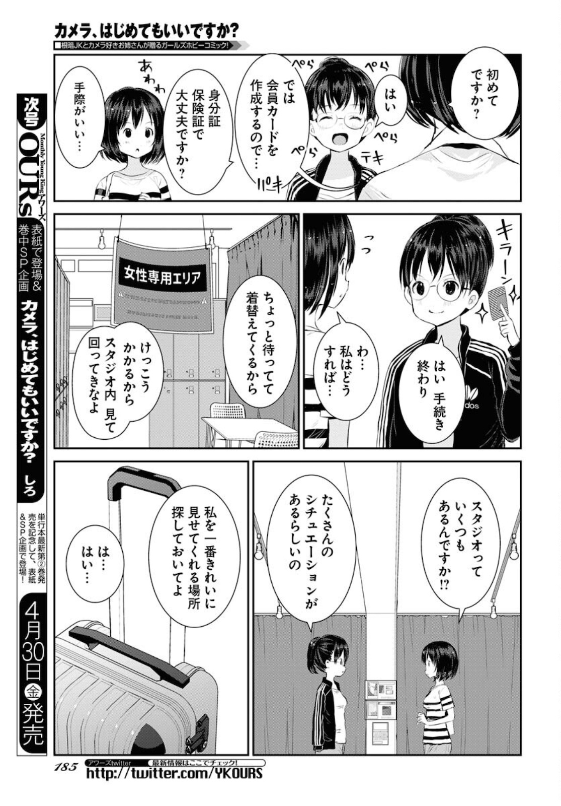 Camera, Hajimete mo Ii desu ka? Chapter 19 7ページ