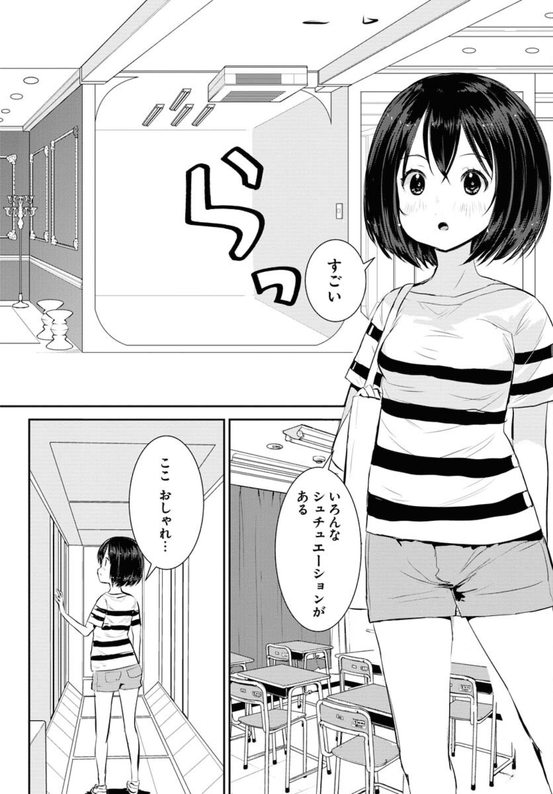 Camera, Hajimete mo Ii desu ka? Chapter 19 8ページ