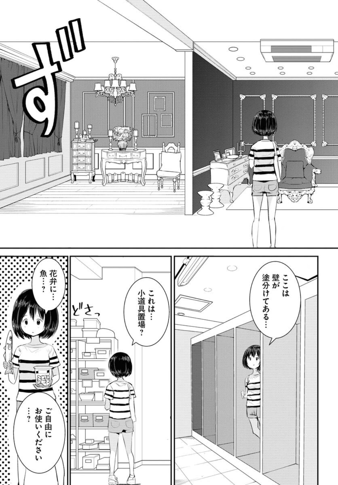 Camera, Hajimete mo Ii desu ka? Chapter 19 9ページ