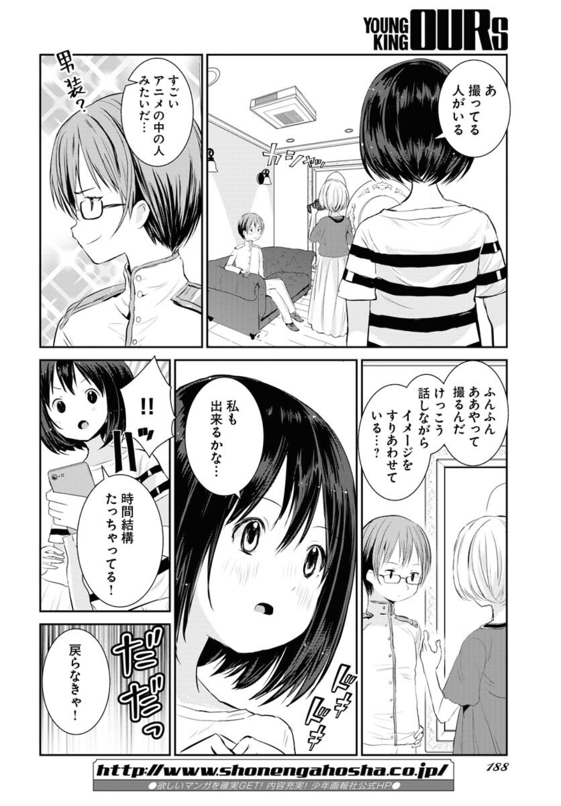 Camera, Hajimete mo Ii desu ka? Chapter 19 10ページ