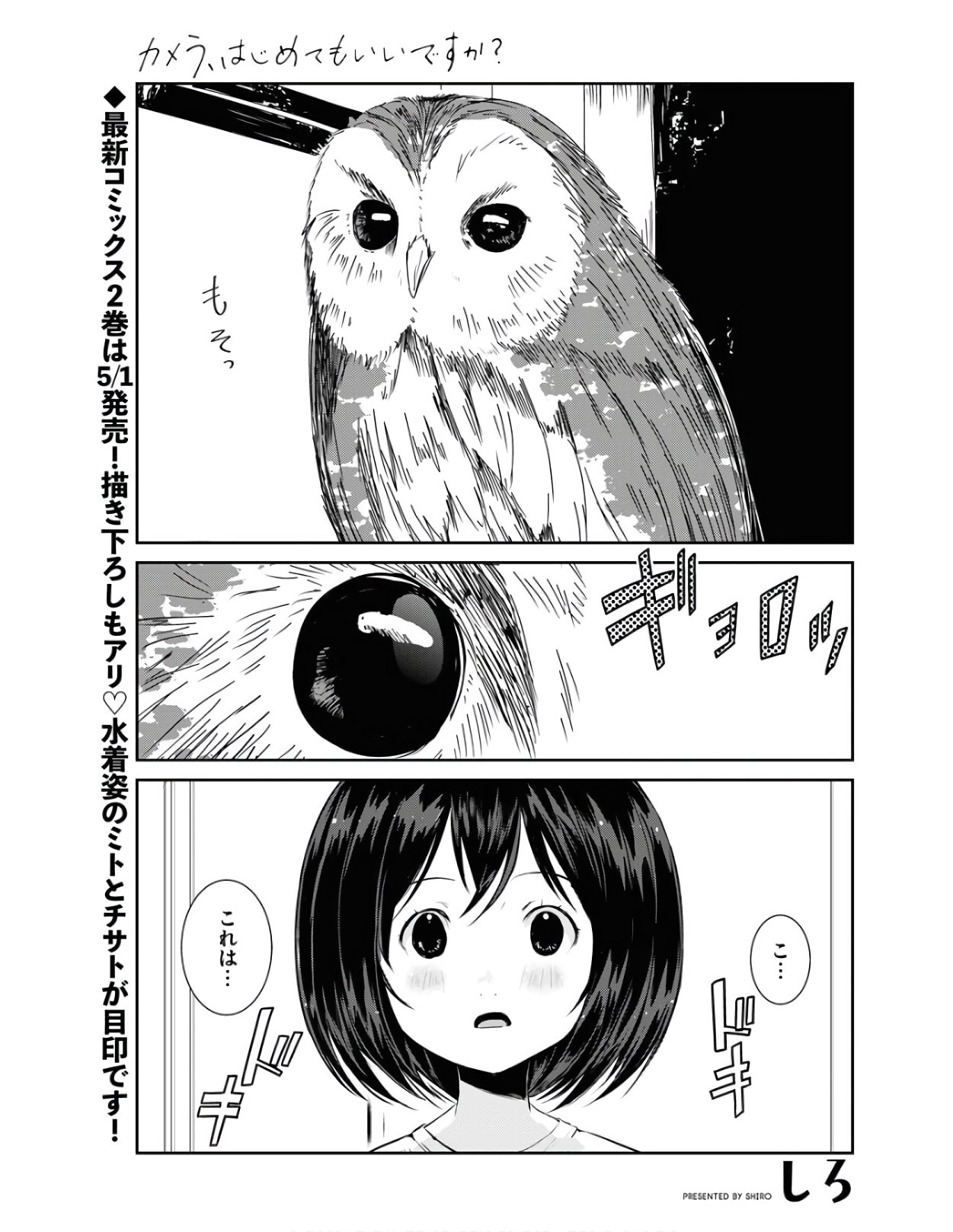 Camera, Hajimete mo Ii desu ka? Chapter 20 1ページ
