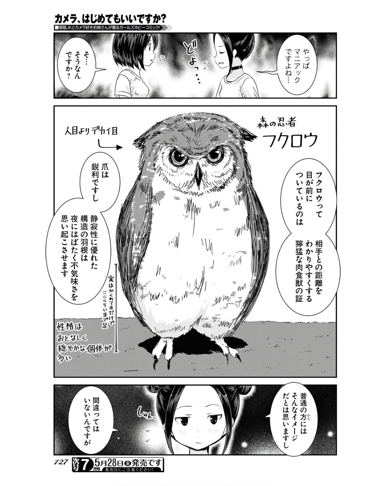 Camera, Hajimete mo Ii desu ka? Chapter 20 11ページ