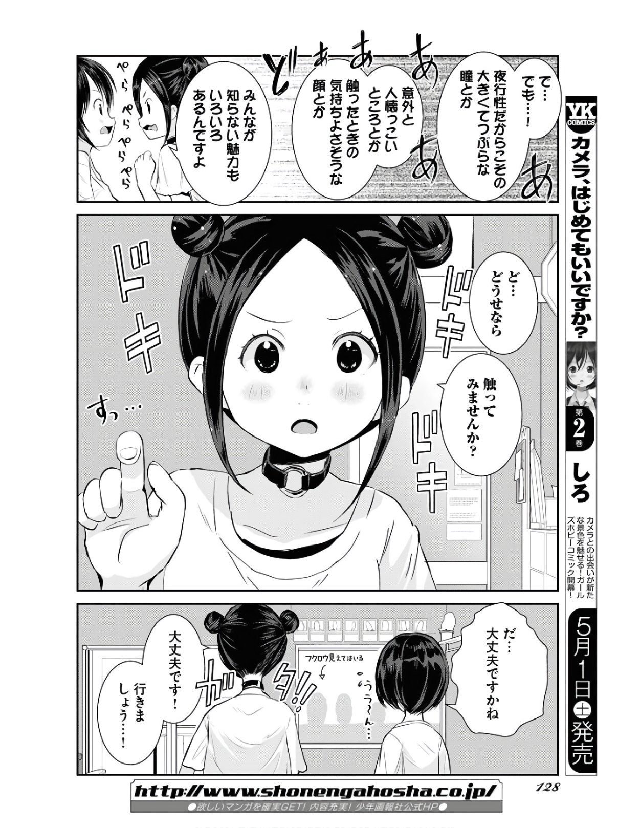 Camera, Hajimete mo Ii desu ka? Chapter 20 12ページ