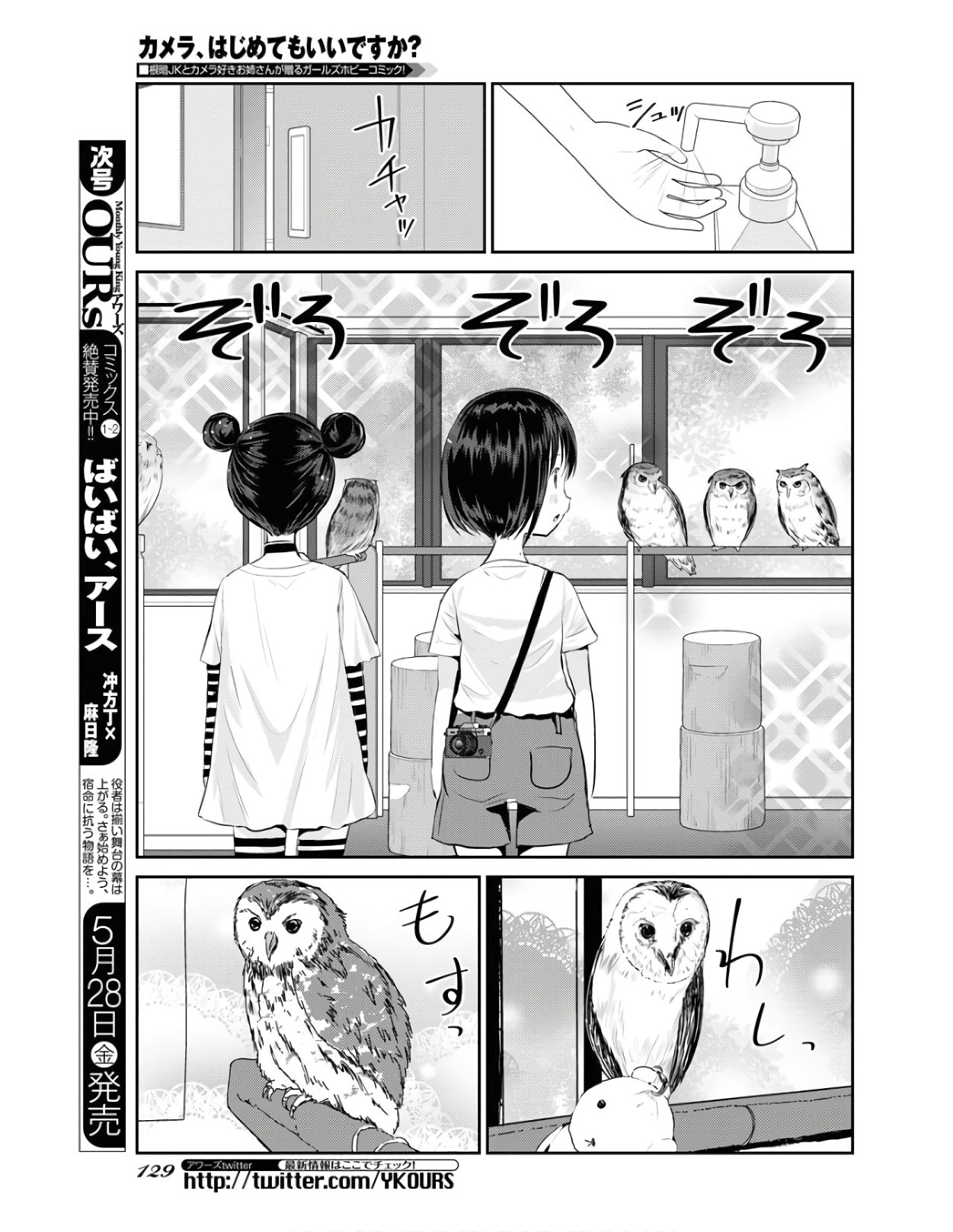 Camera, Hajimete mo Ii desu ka? Chapter 20 13ページ