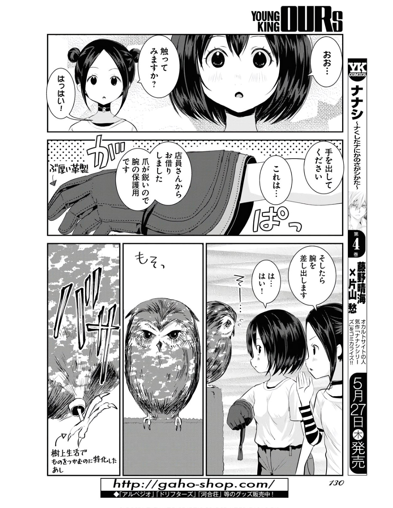 Camera, Hajimete mo Ii desu ka? Chapter 20 14ページ