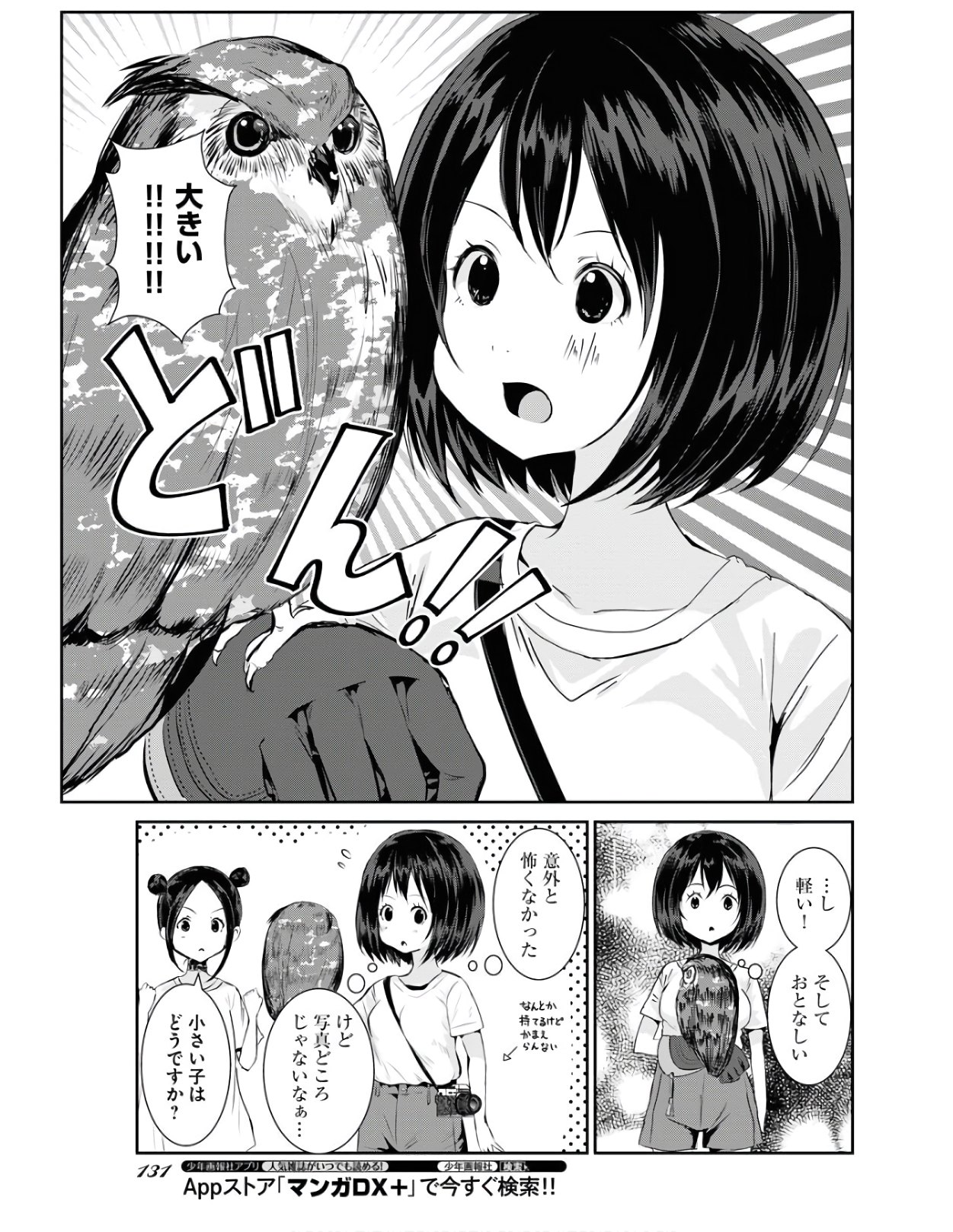Camera, Hajimete mo Ii desu ka? Chapter 20 15ページ