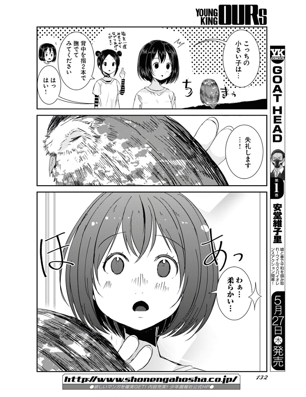 Camera, Hajimete mo Ii desu ka? Chapter 20 16ページ