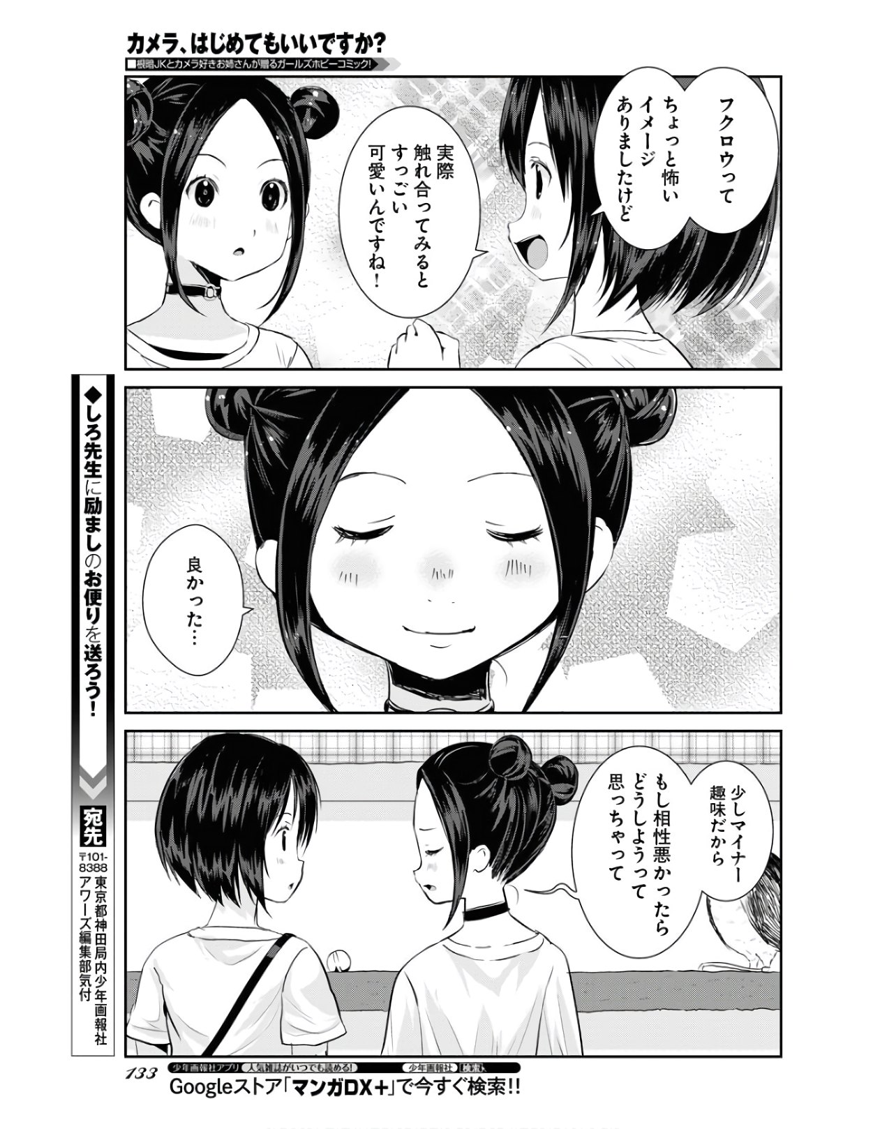 Camera, Hajimete mo Ii desu ka? Chapter 20 17ページ