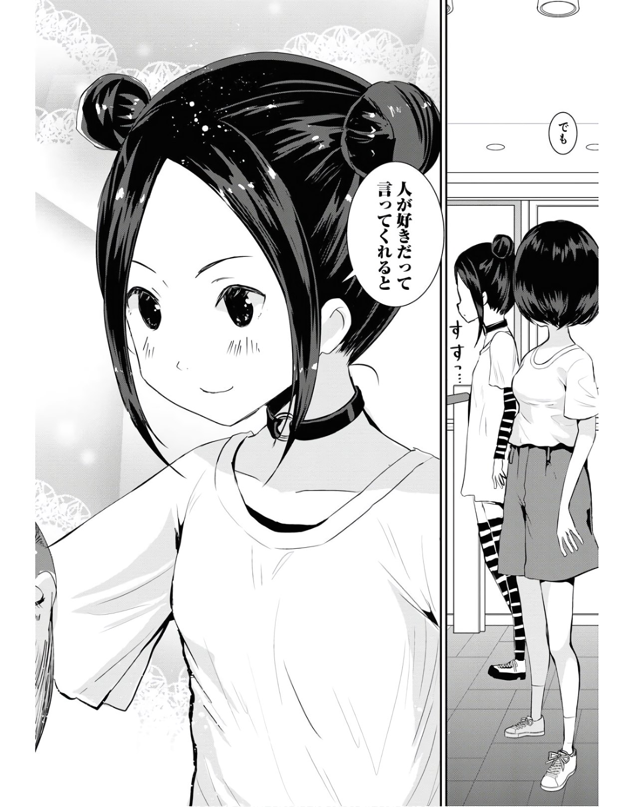 Camera, Hajimete mo Ii desu ka? Chapter 20 18ページ
