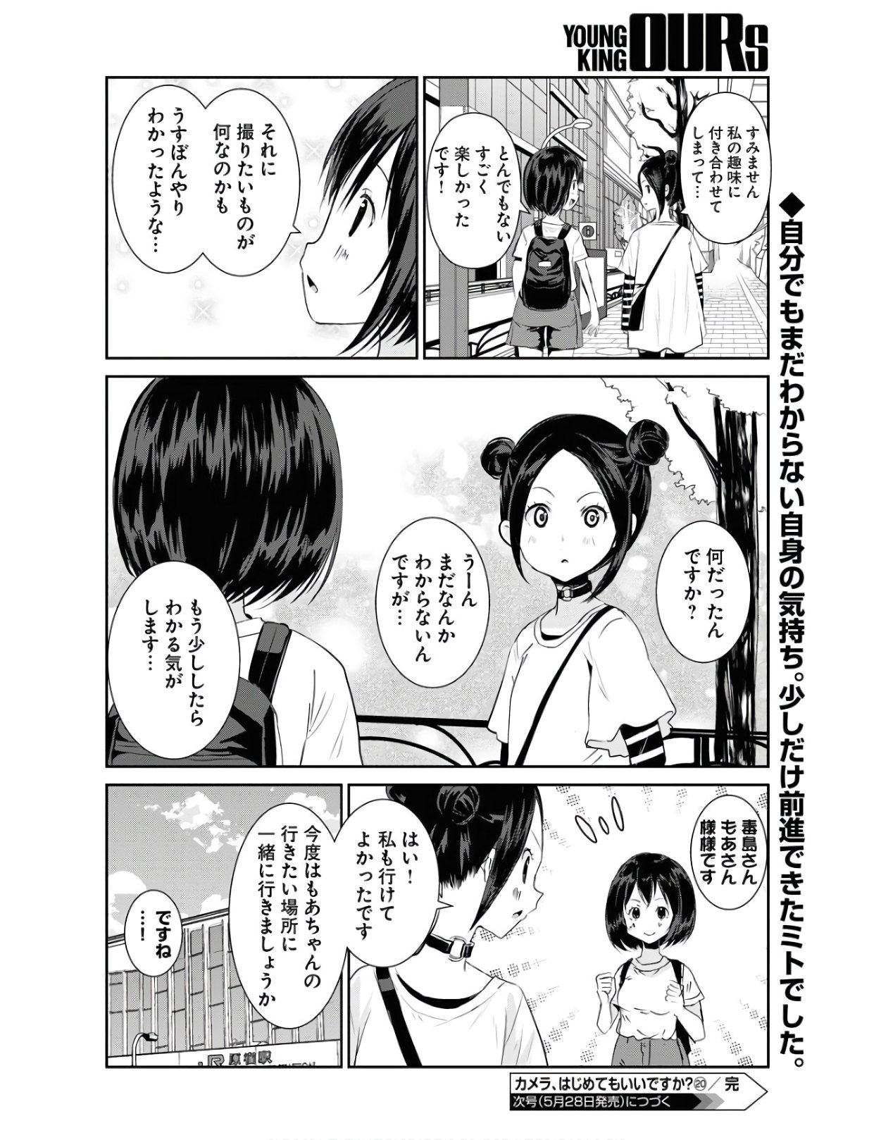 Camera, Hajimete mo Ii desu ka? Chapter 20 20ページ