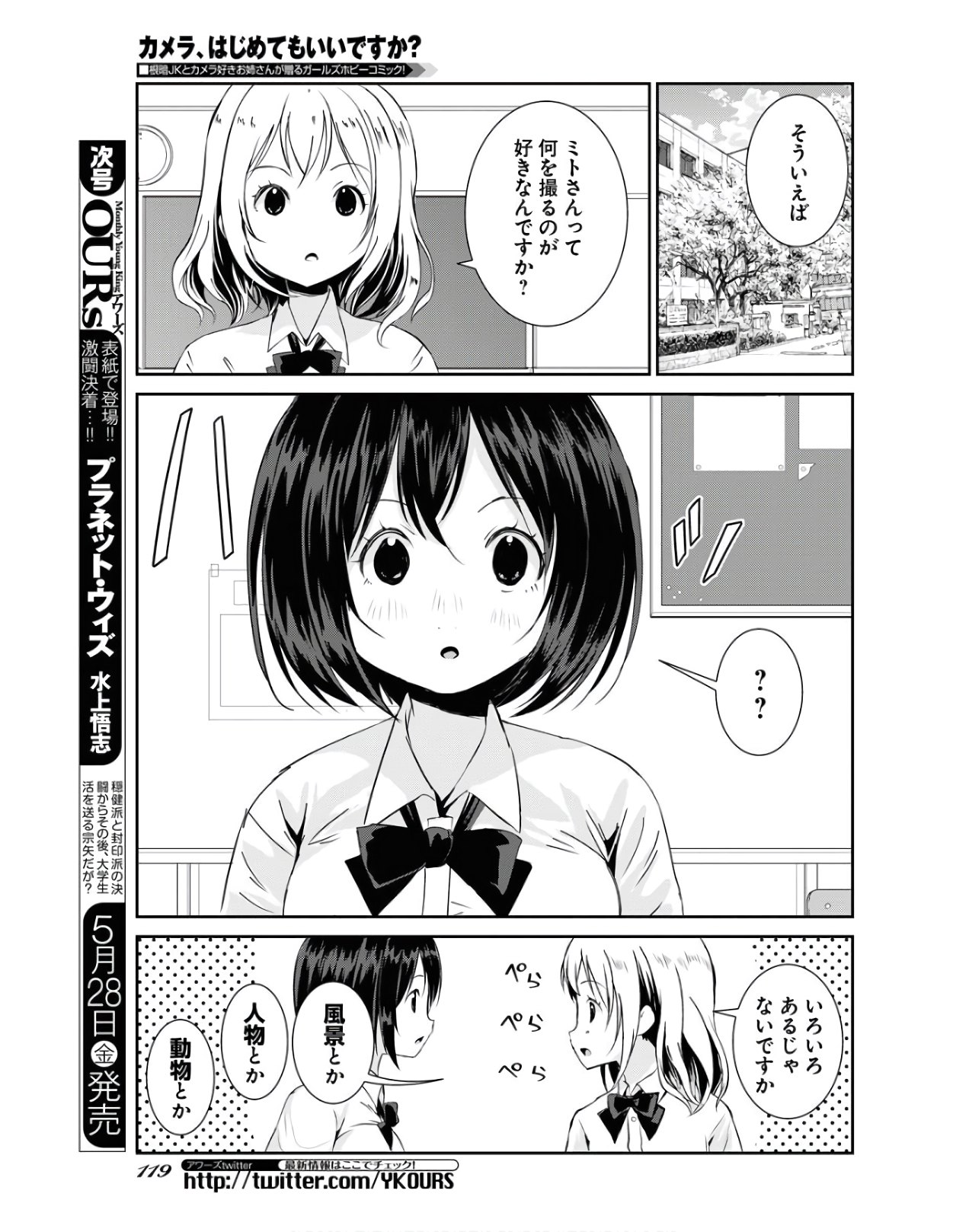 Camera, Hajimete mo Ii desu ka? Chapter 20 3ページ