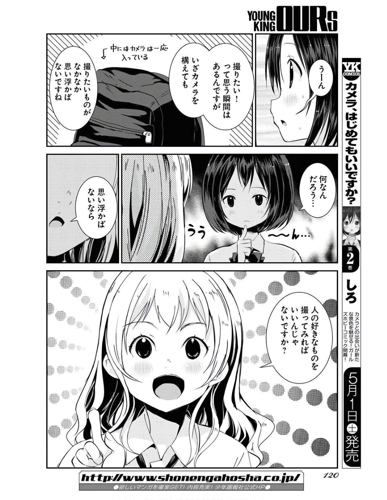 Camera, Hajimete mo Ii desu ka? Chapter 20 4ページ