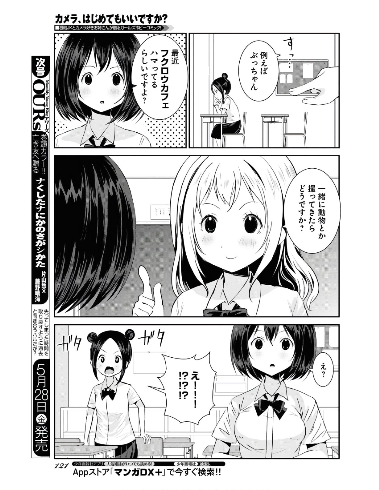 Camera, Hajimete mo Ii desu ka? Chapter 20 5ページ