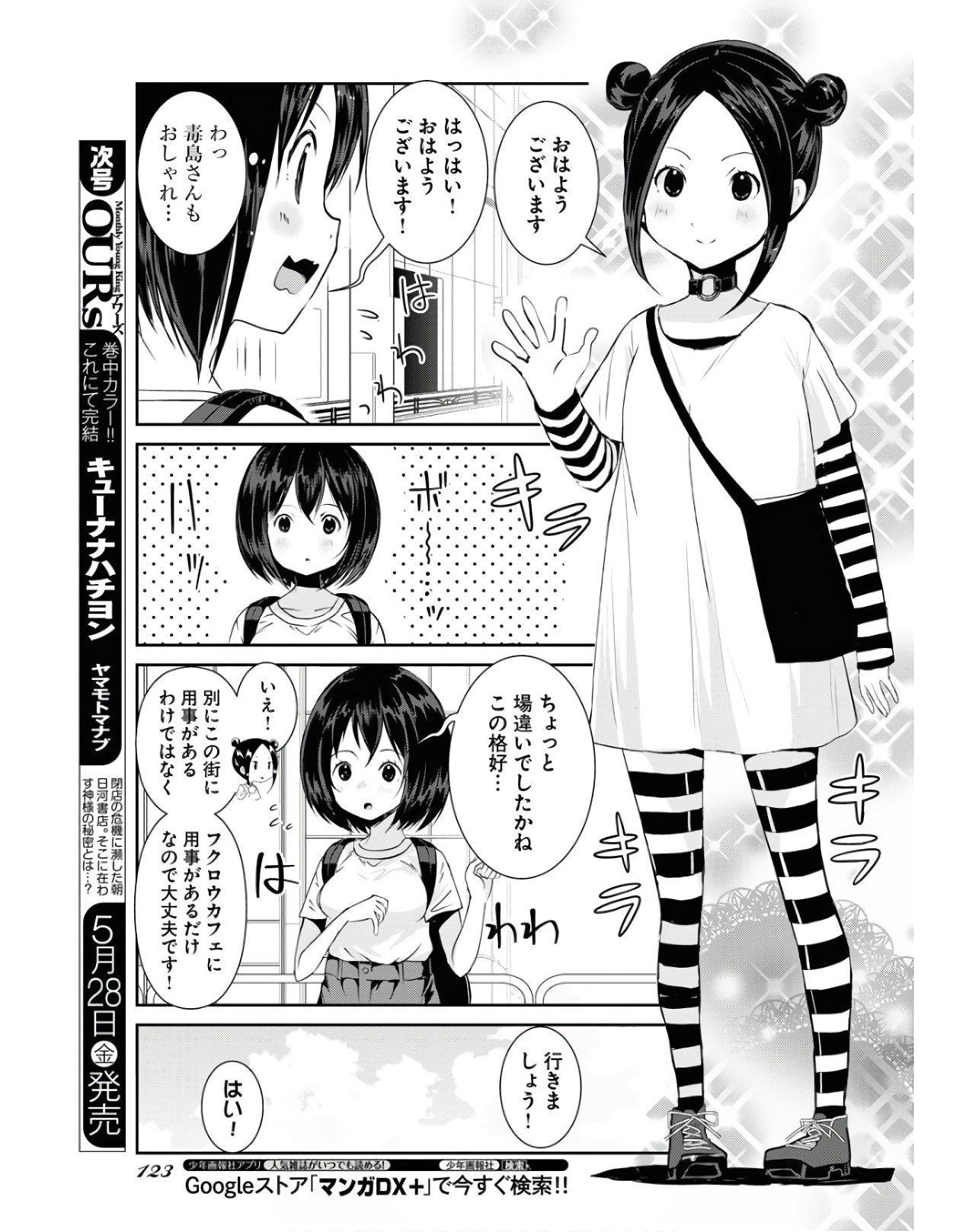 Camera, Hajimete mo Ii desu ka? Chapter 20 7ページ