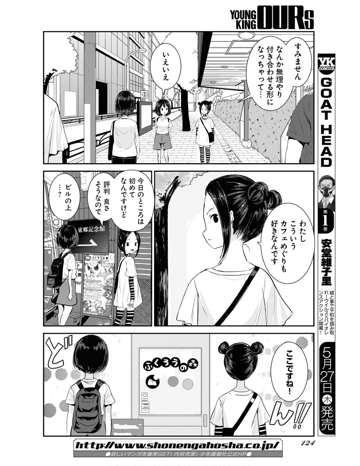 Camera, Hajimete mo Ii desu ka? Chapter 20 8ページ