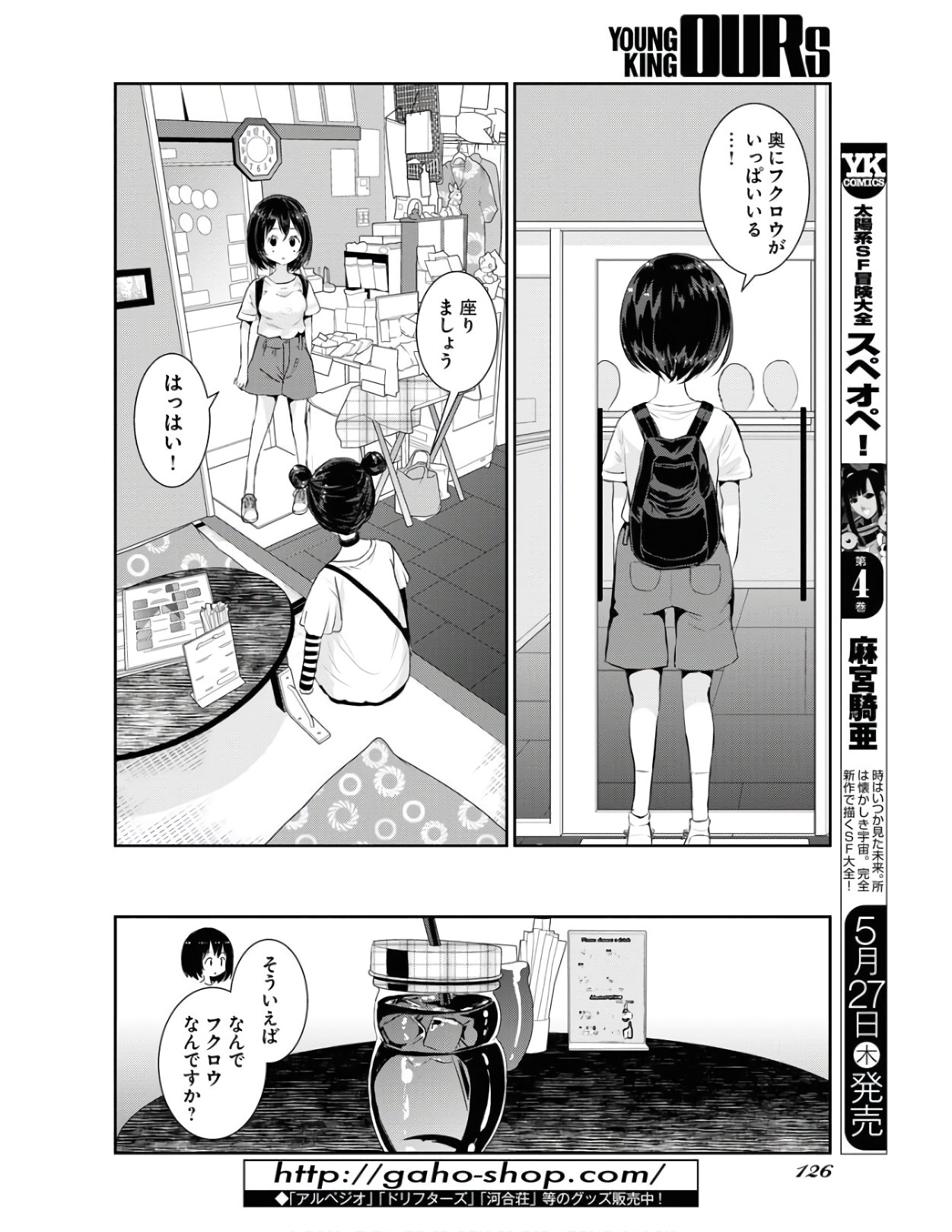 Camera, Hajimete mo Ii desu ka? Chapter 20 10ページ