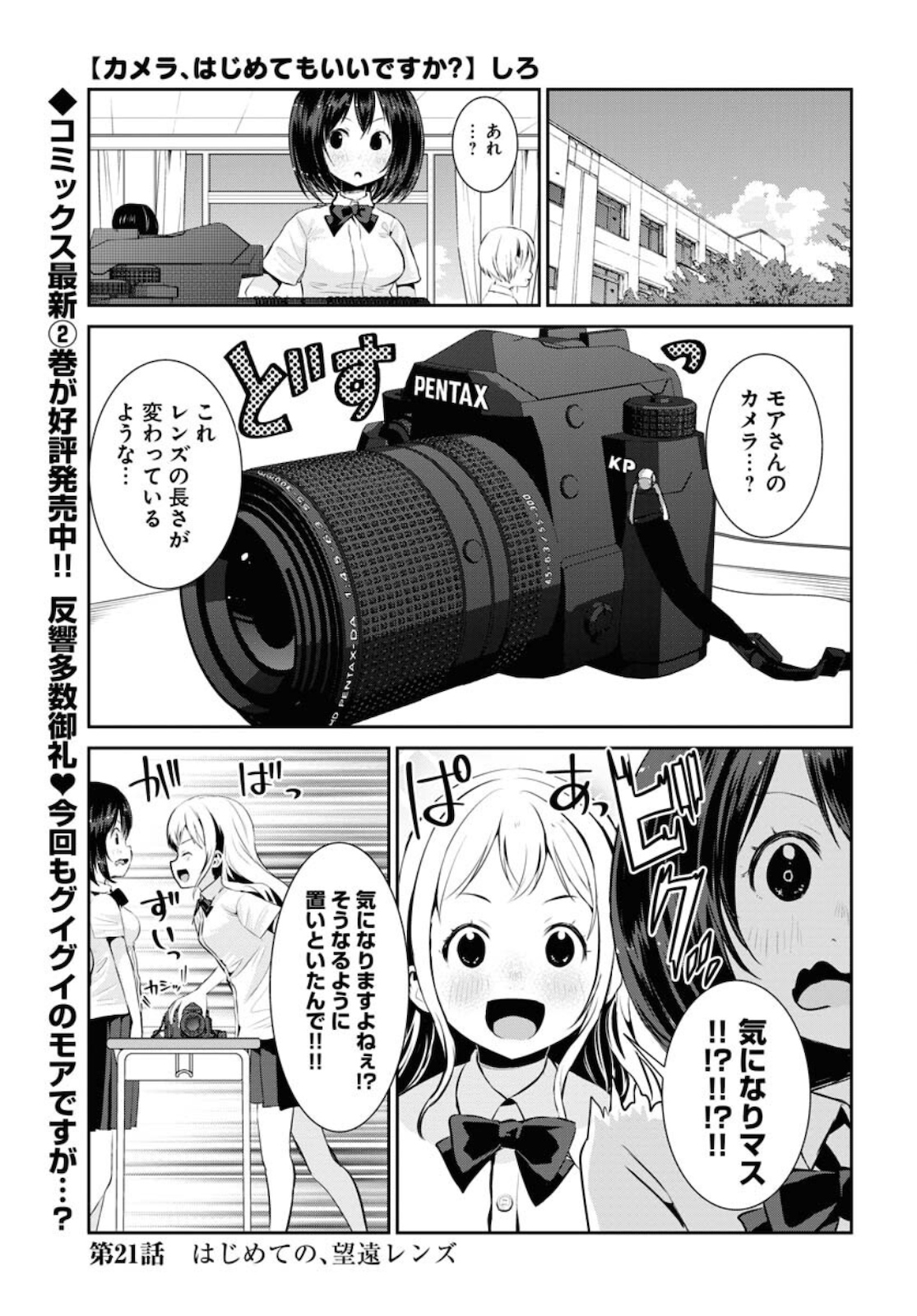 Camera, Hajimete mo Ii desu ka? Chapter 21 1ページ
