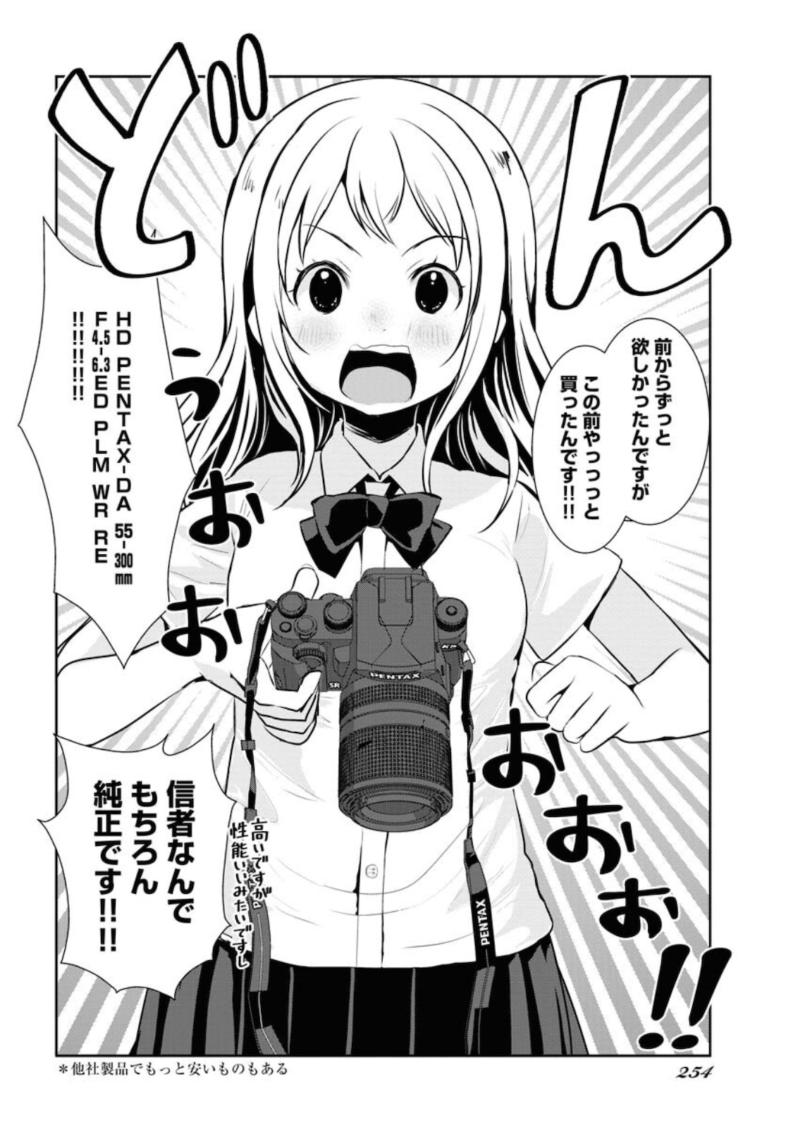 Camera, Hajimete mo Ii desu ka? Chapter 21 2ページ