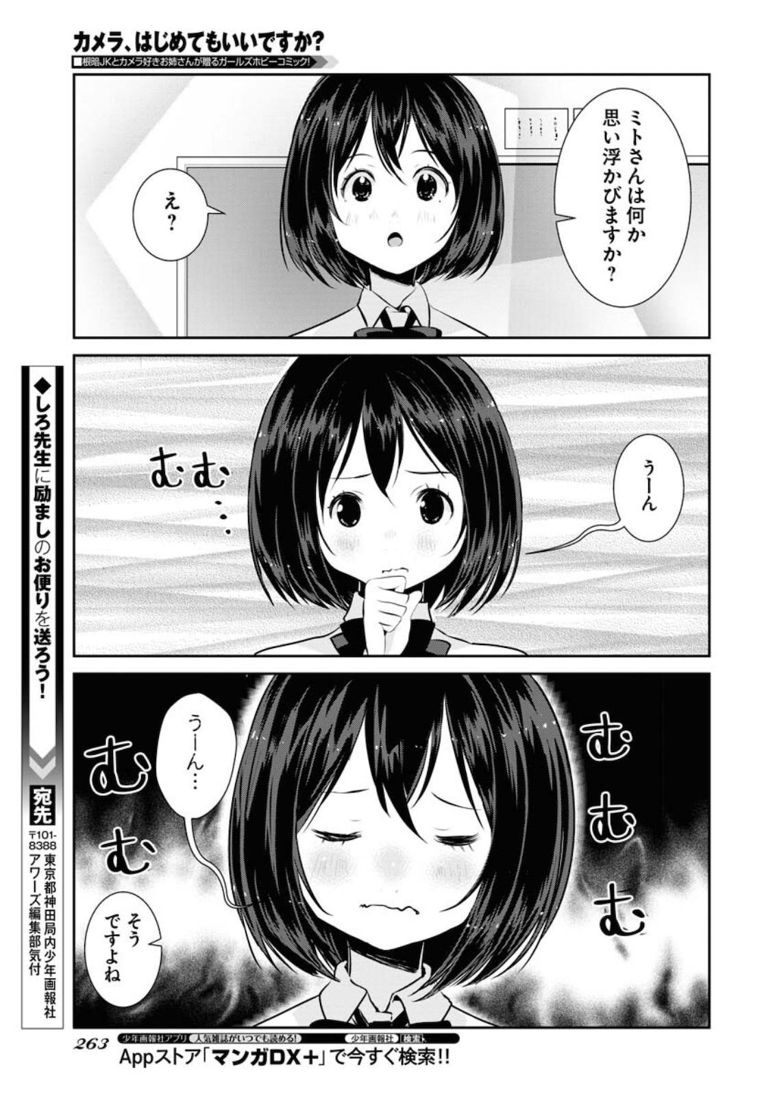 Camera, Hajimete mo Ii desu ka? Chapter 21 11ページ