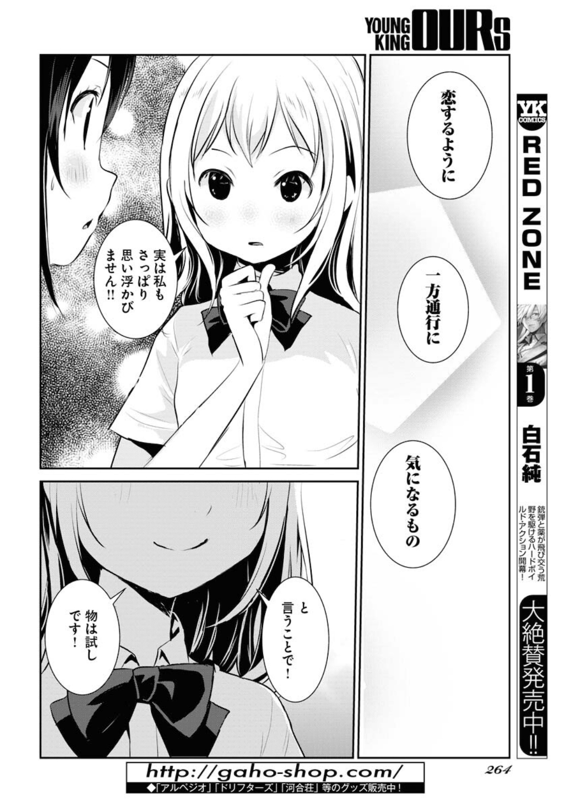 Camera, Hajimete mo Ii desu ka? Chapter 21 12ページ