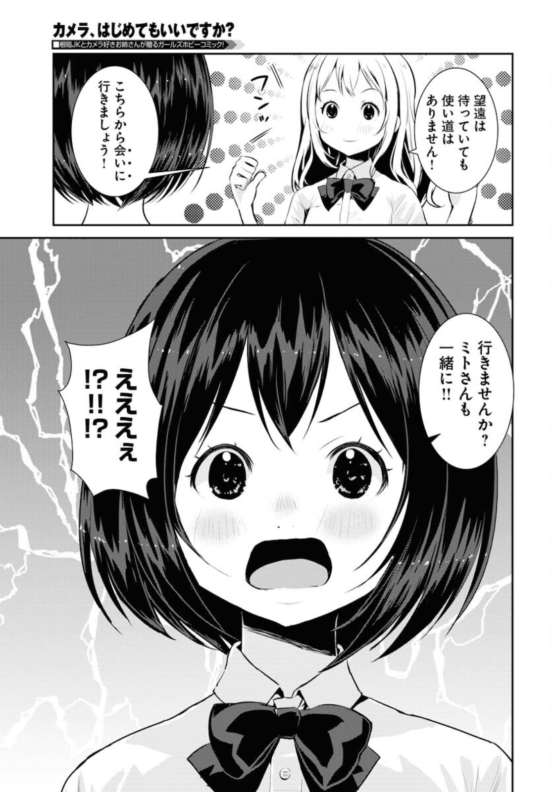 Camera, Hajimete mo Ii desu ka? Chapter 21 13ページ