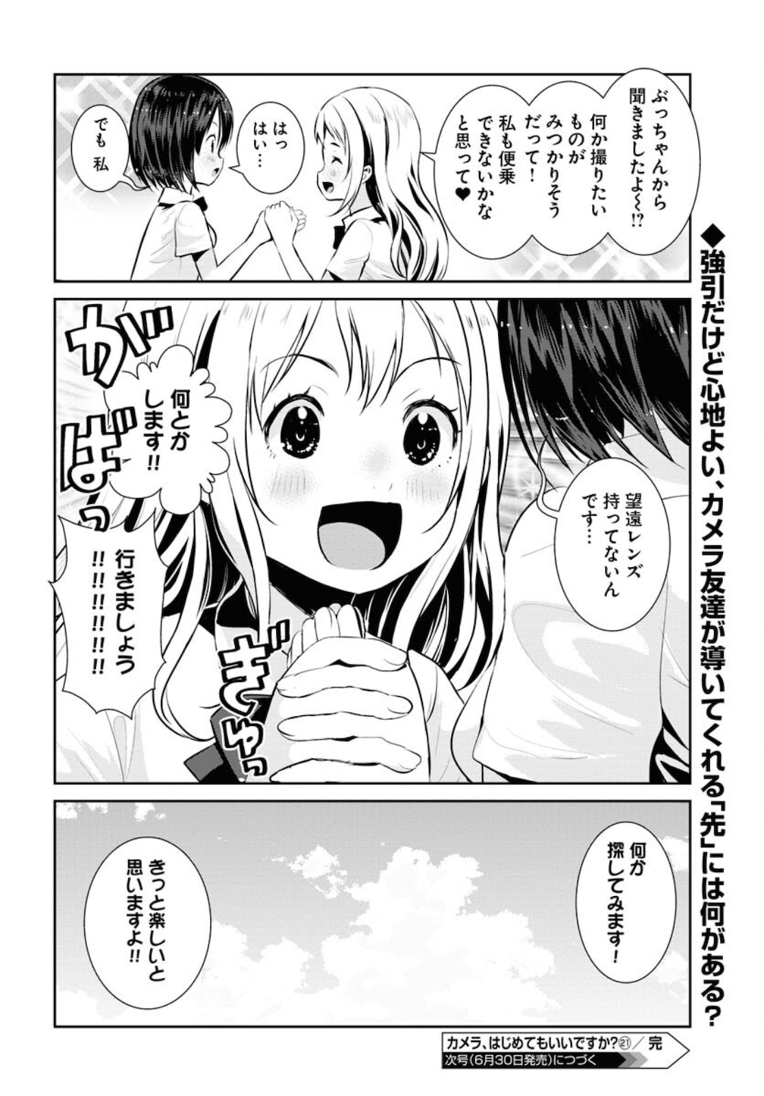 Camera, Hajimete mo Ii desu ka? Chapter 21 14ページ