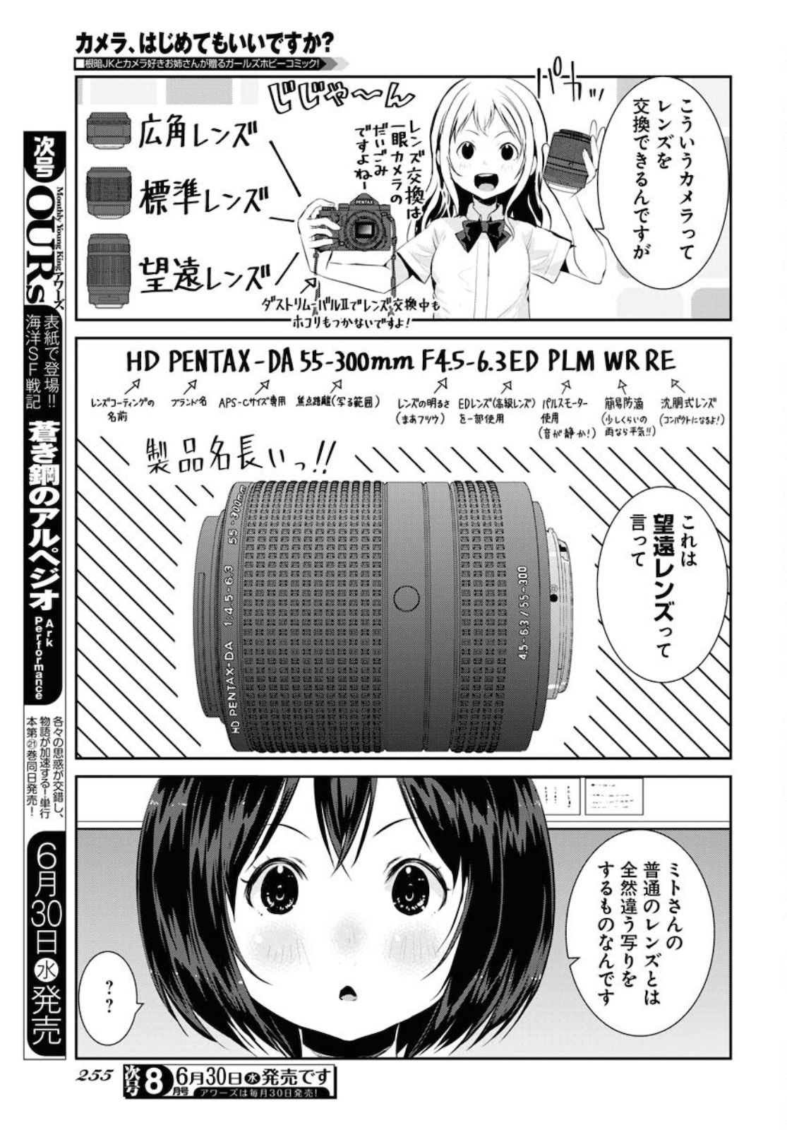 Camera, Hajimete mo Ii desu ka? Chapter 21 3ページ