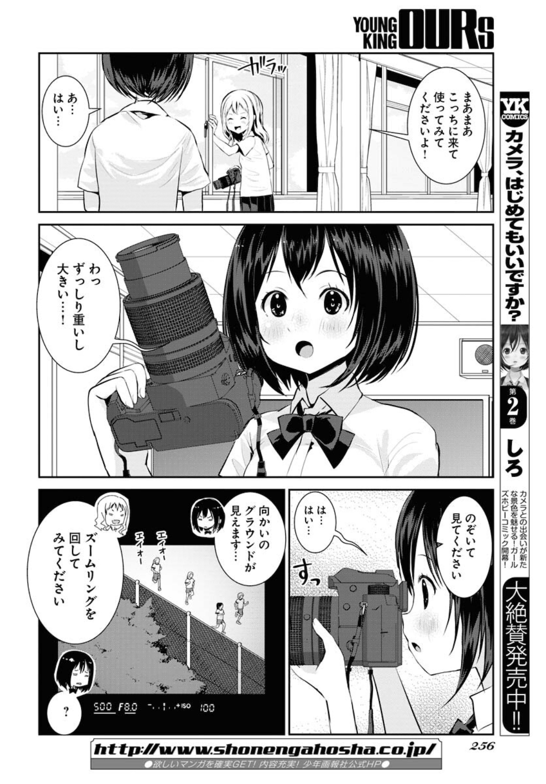 Camera, Hajimete mo Ii desu ka? Chapter 21 4ページ