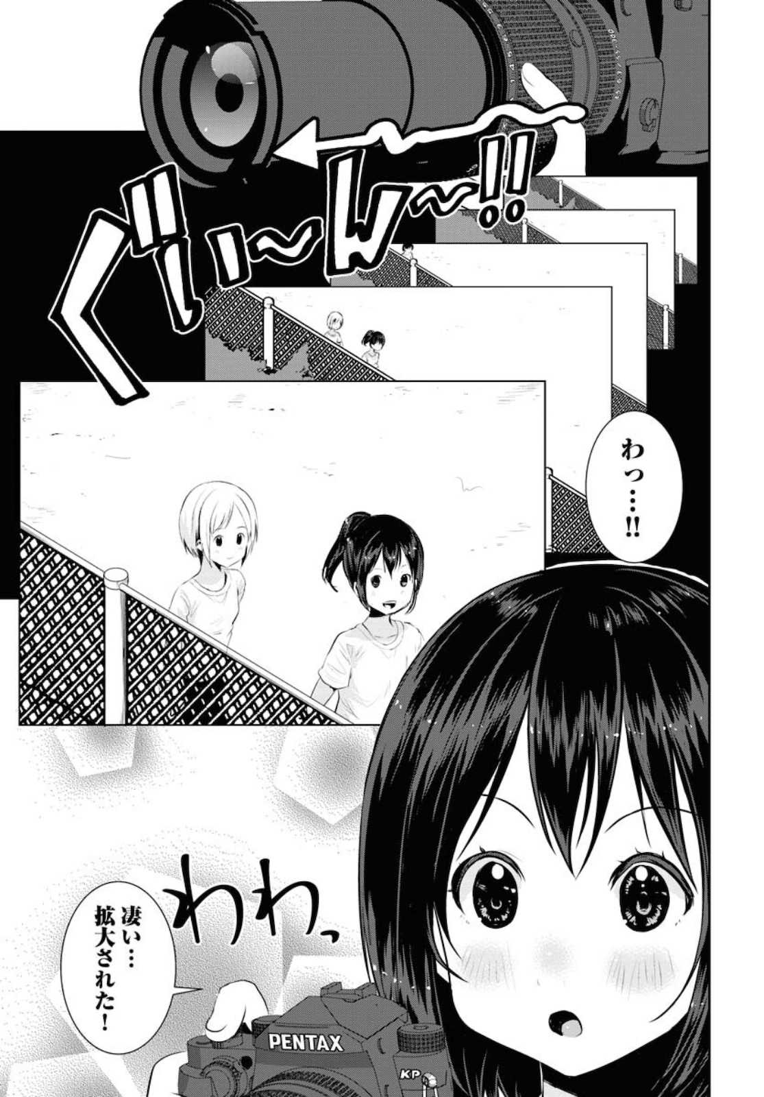Camera, Hajimete mo Ii desu ka? Chapter 21 5ページ